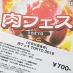 肉フェス TOKYO 2019 （お台場）に行って来ました。