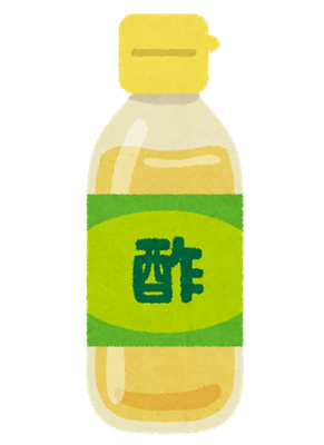 お酢