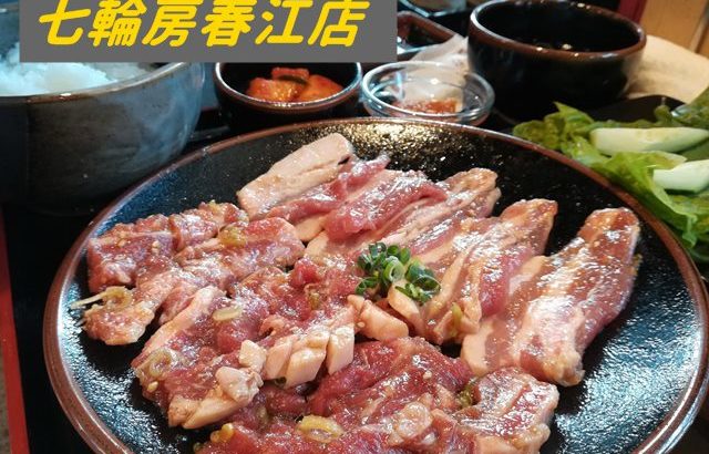 七輪房春江店でお徳にランチ食べてきた！食べログにクーポンはある？