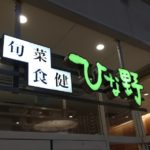 【感想】ひな野新三郷店で無添加食べ放題｜クーポンも探してみた