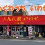 千葉県市川市のラーメン屋さん『ふくわうち』がウマすぎてやみつきに！