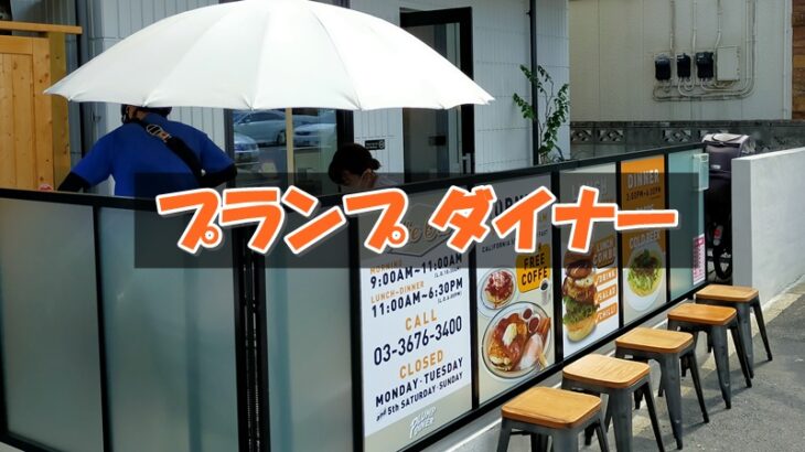 【発見】江戸川区篠崎に美味しいハンバーガー屋さんを見つけた！